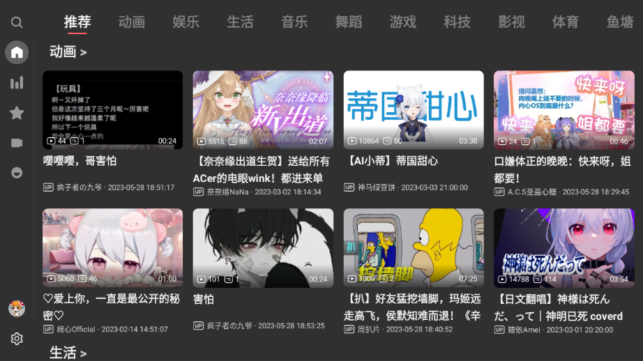 AcFunA站第三方TV开源软件ACAC_v1_0_3,支持2K、弹幕、直播 - 狗凯之家免费源码网