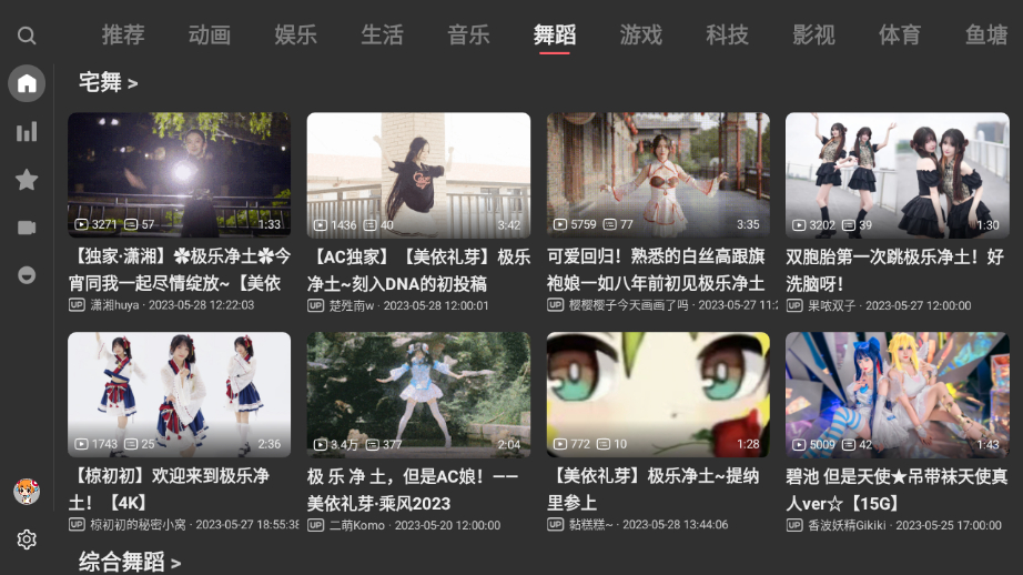 图片[2] - AcFunA站第三方TV开源软件ACAC_v1_0_3,支持2K、弹幕、直播 - 狗凯之家免费源码网