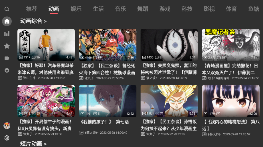 图片[3] - AcFunA站第三方TV开源软件ACAC_v1_0_3,支持2K、弹幕、直播 - 狗凯之家免费源码网