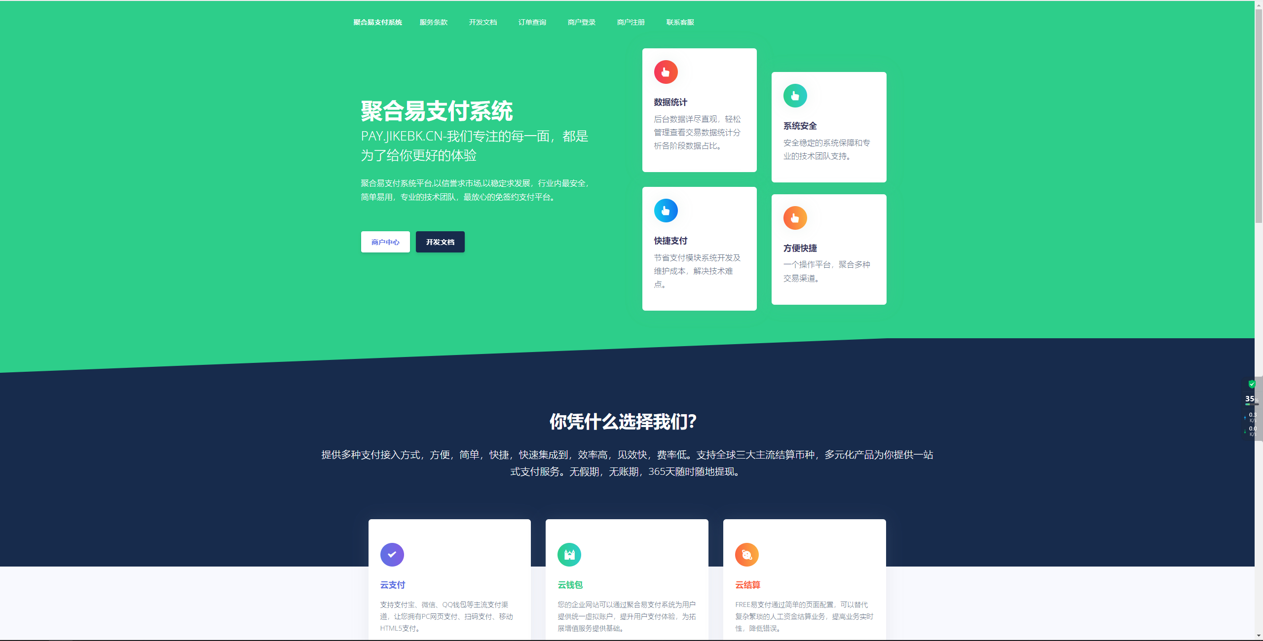 聚合易支付系统开源版 - 狗凯之家免费源码网