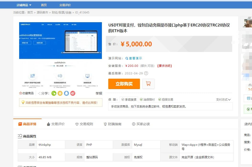 图片[4] - USDT跑分源码TRC20协议ERC20协议监听自动回调usdt支付系统源码带三级分销 - 狗凯之家免费源码网