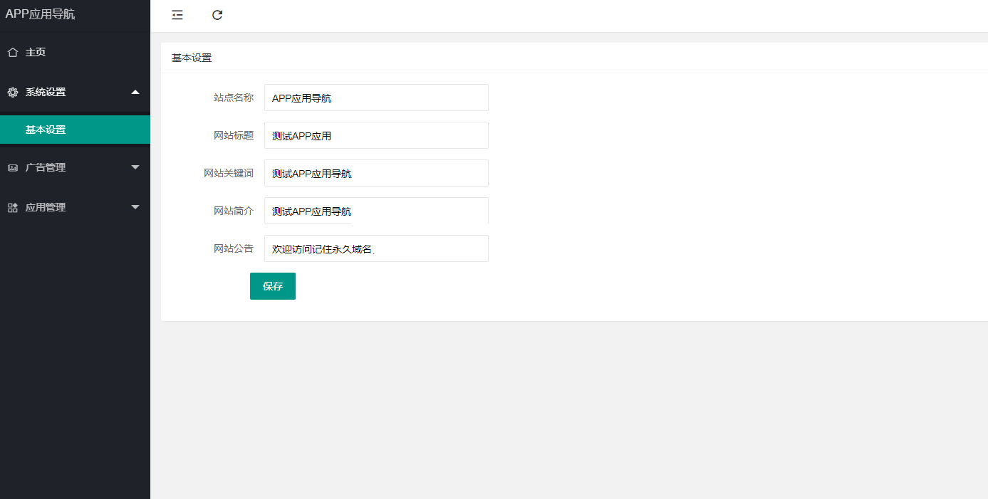 图片[2] - APP软件应用下载导航网站源码/APP分享下载页引流导航网站源码带后台版_站长亲测 - 狗凯之家免费源码网