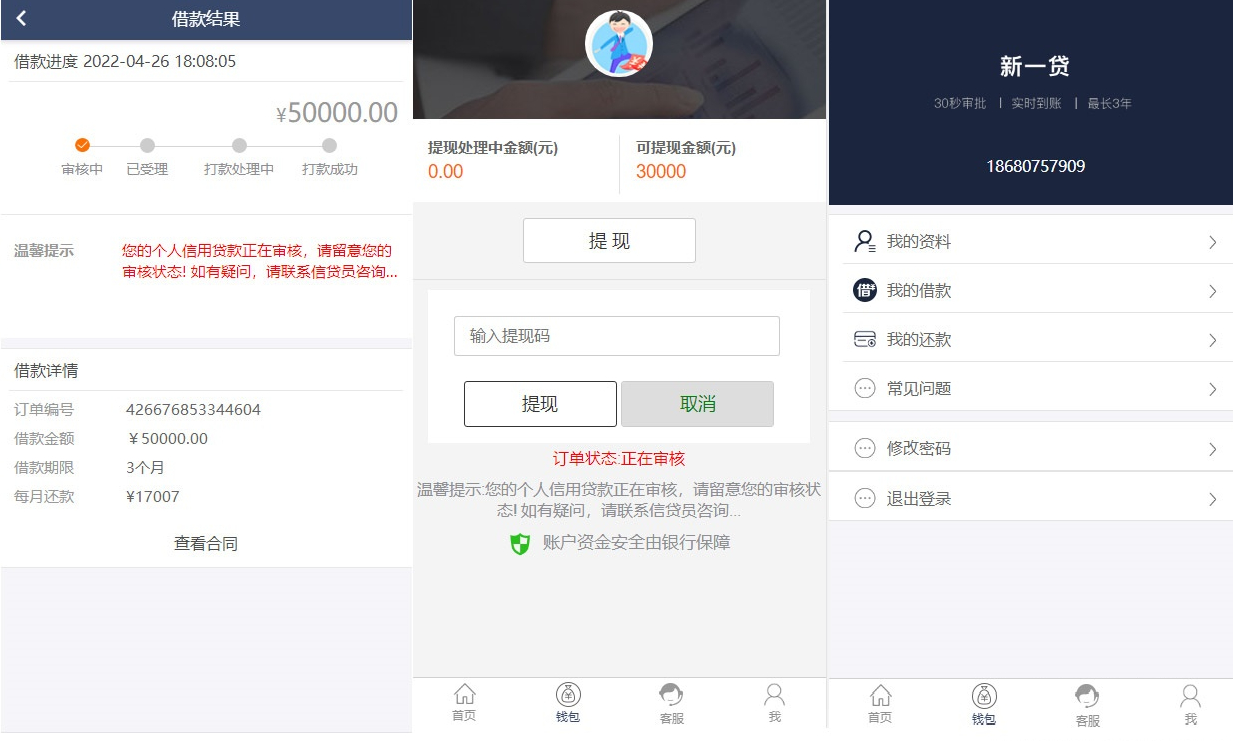图片[3] - 新版小额借贷贷款系统源码/新增推广APP下载页面/内附搭建教程 - 狗凯之家免费源码网