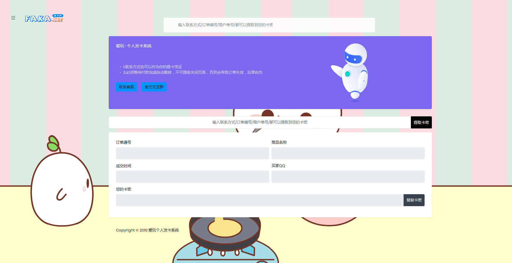 图片[3] - 企业发卡源码附最新模板 - 狗凯之家免费源码网