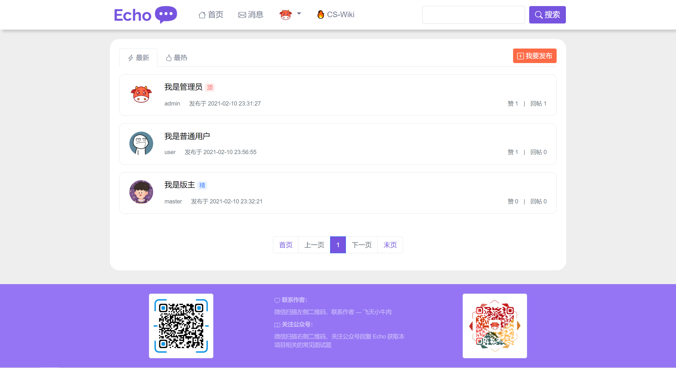Echo — 好看的开源社区系统 - 狗凯之家免费源码网