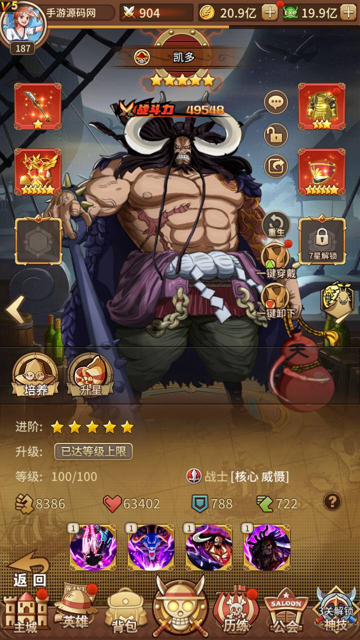 图片[5] - 【海贼王航海王之伟大航路新世界四皇内购版】稀有卡牌回合手游源码 - 狗凯之家免费源码网