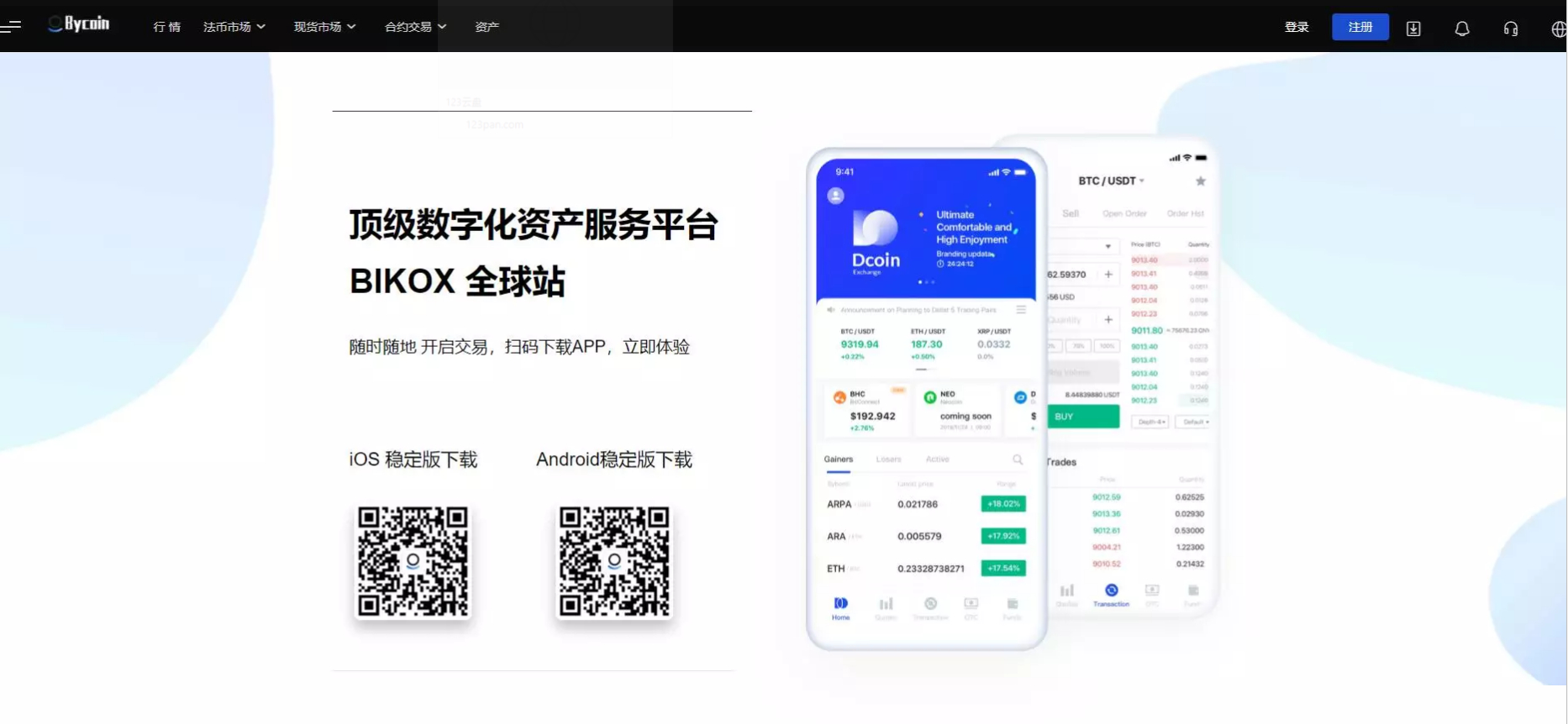 图片[2] - java的bycoin交易所源码/服务器打包 - 狗凯之家免费源码网