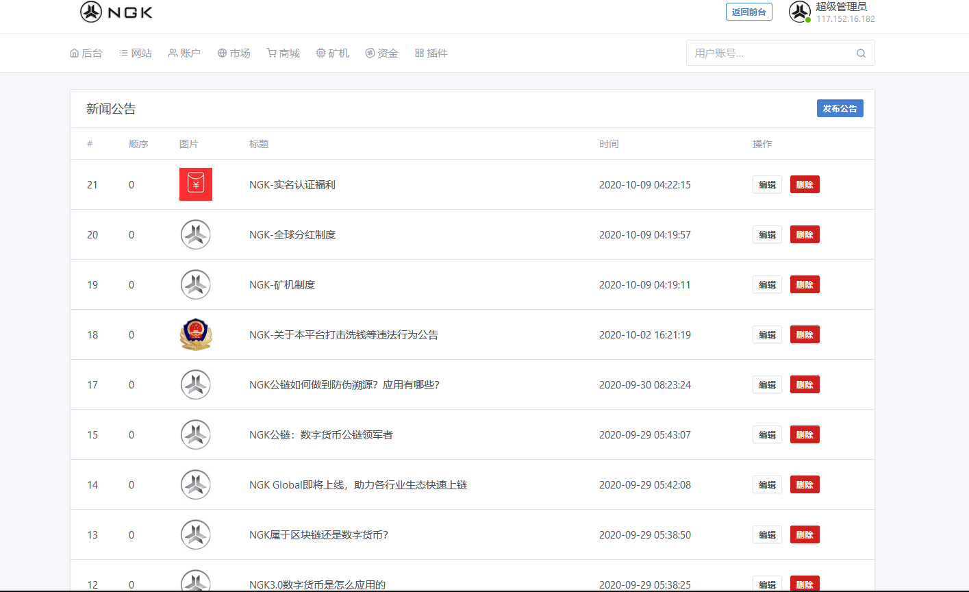 图片[6] - NGK区块链源码/NGK矿机挖矿源码/NGK公链程序/数字钱包点对点交易模式/算力 - 狗凯之家免费源码网