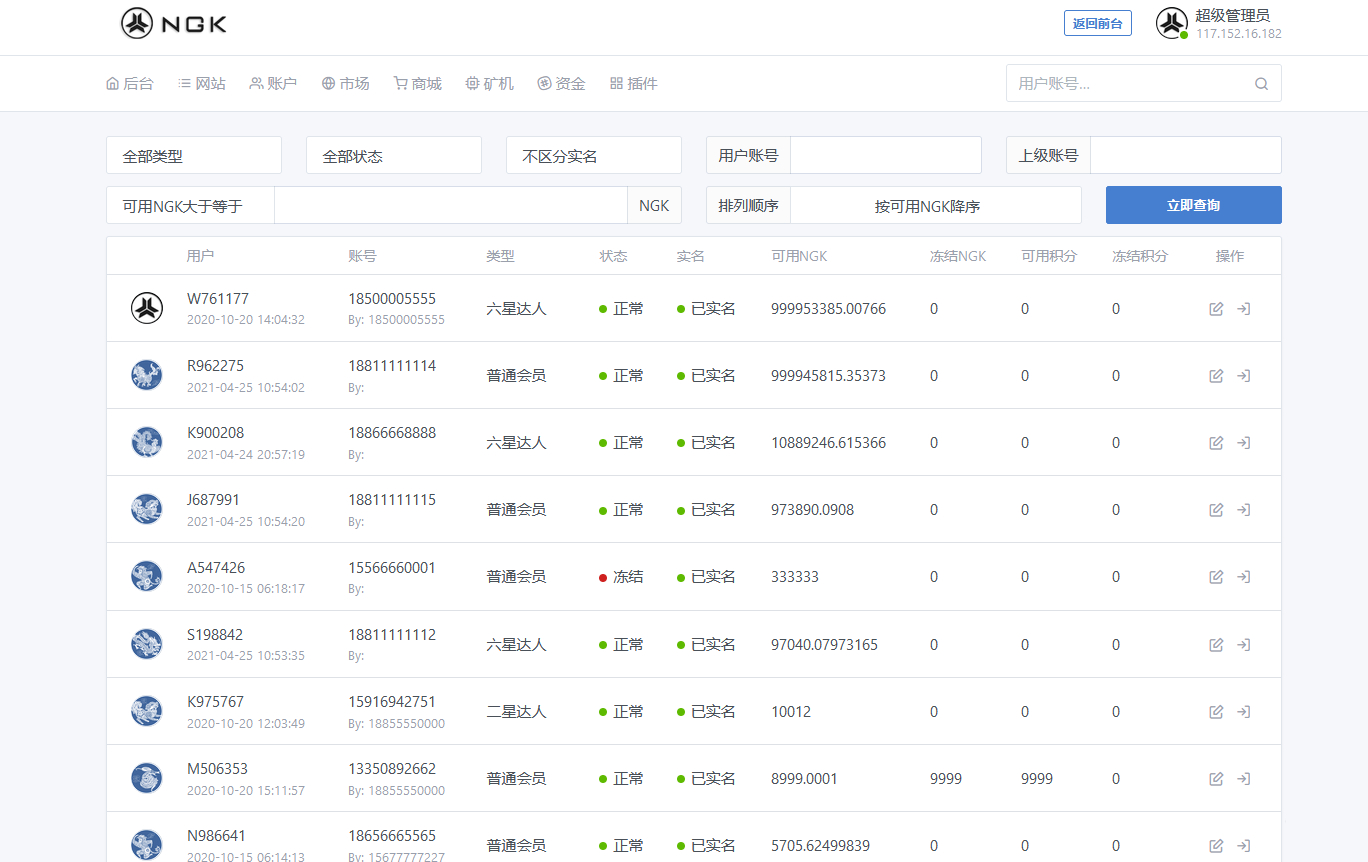 图片[8] - NGK区块链源码/NGK矿机挖矿源码/NGK公链程序/数字钱包点对点交易模式/算力 - 狗凯之家免费源码网