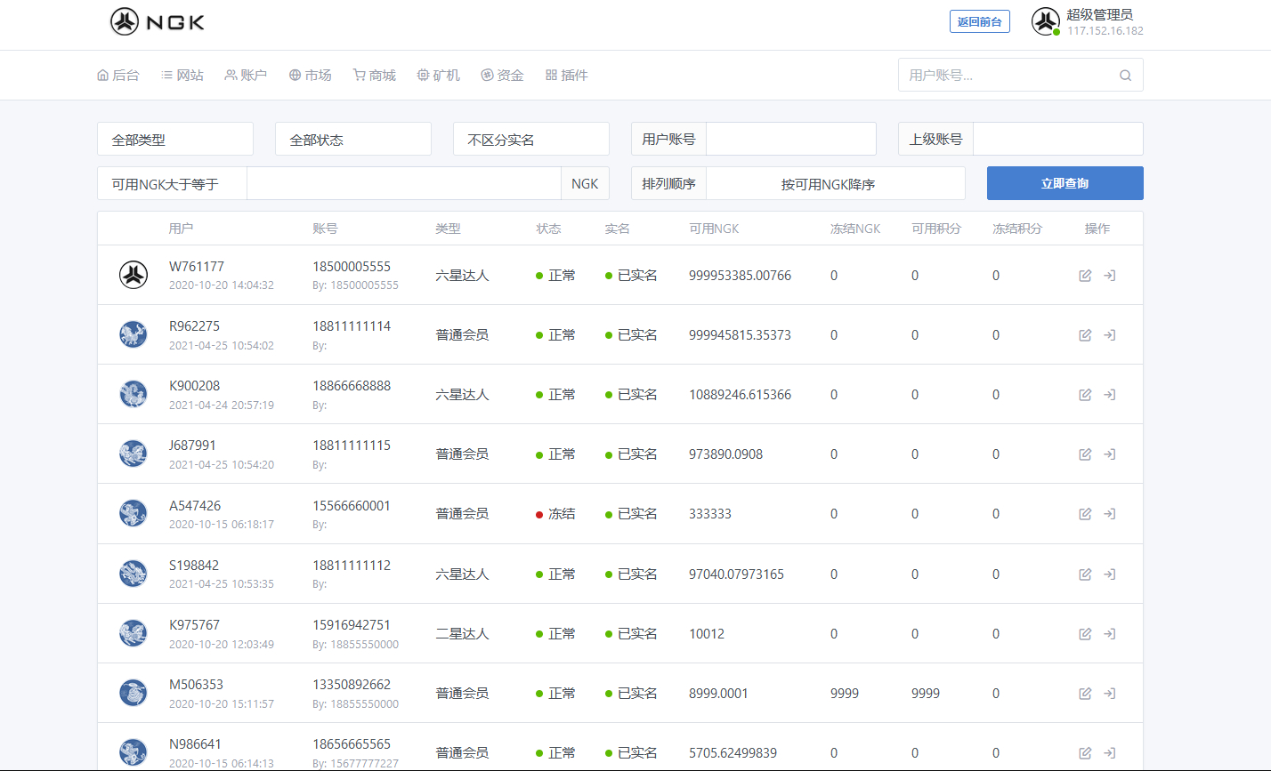 图片[9] - NGK区块链源码/NGK矿机挖矿源码/NGK公链程序/数字钱包点对点交易模式/算力 - 狗凯之家免费源码网
