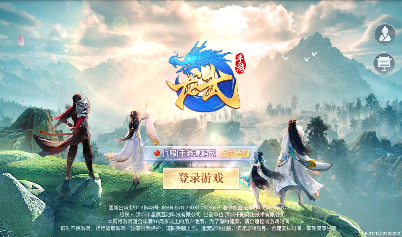 【龙武魔改版】大型角色扮演类3D仙侠冒险类手游源码魔改版-最新打包win服务端源码视频架设教程-安卓苹果IOS双端版本-完善GM后台工具！ - 狗凯之家免费源码网