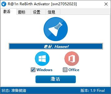 R@1n ReBirth激活工具v1.9中文版【Windows激活、office激活】 - 狗凯之家免费源码网