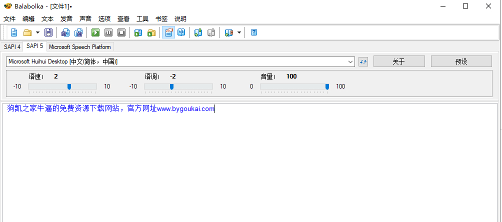 图片[2] - 文字转语音Balabolka绿色版丨文本朗读工具 - 狗凯之家免费源码网