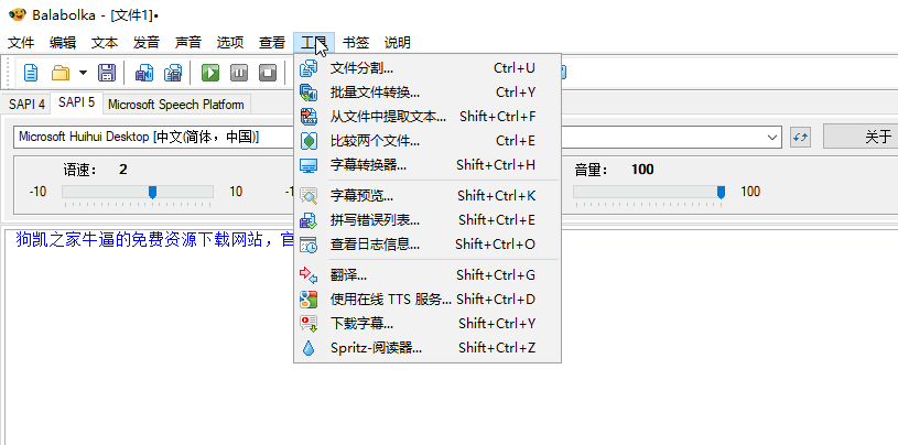 图片[3] - 文字转语音Balabolka绿色版丨文本朗读工具 - 狗凯之家免费源码网