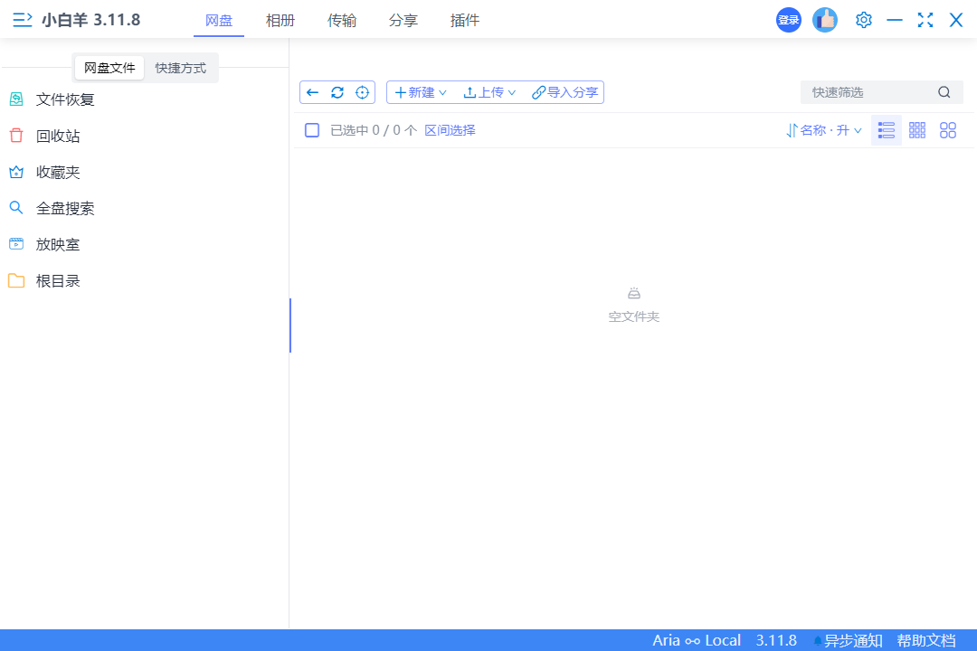 阿里云盘第三方客户端小白羊网盘Open API版本 - 狗凯之家免费源码网