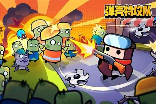 弹壳特攻队1.11.0无限刷装备 - 狗凯之家免费源码网