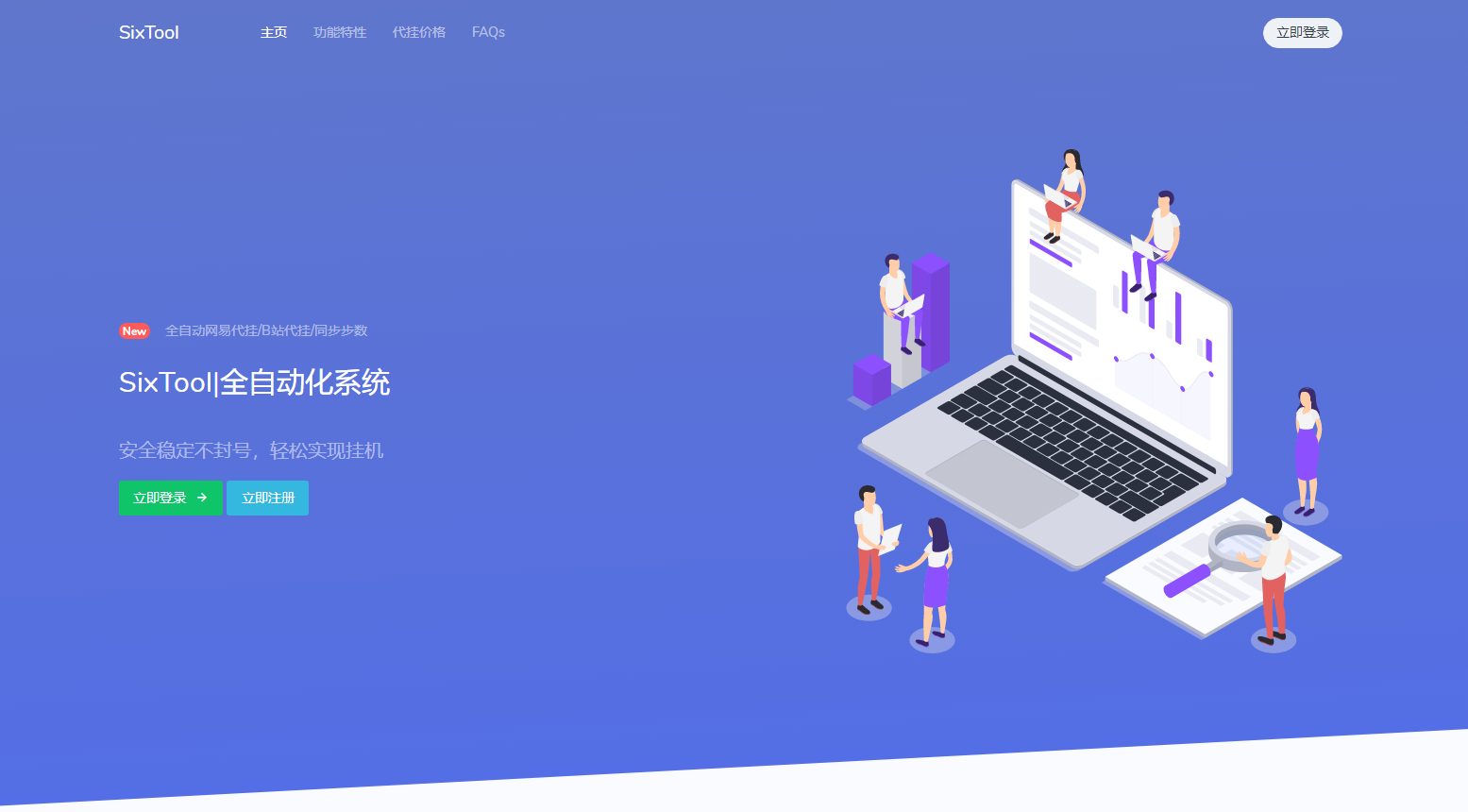 【全网首发】SixTool-多功能多合一代挂助手源码 - 狗凯之家免费源码网