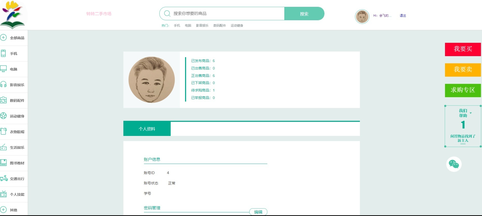 图片[5] - 校园转转二手市场源码/Java二手交易市场整站源码 - 狗凯之家免费源码网