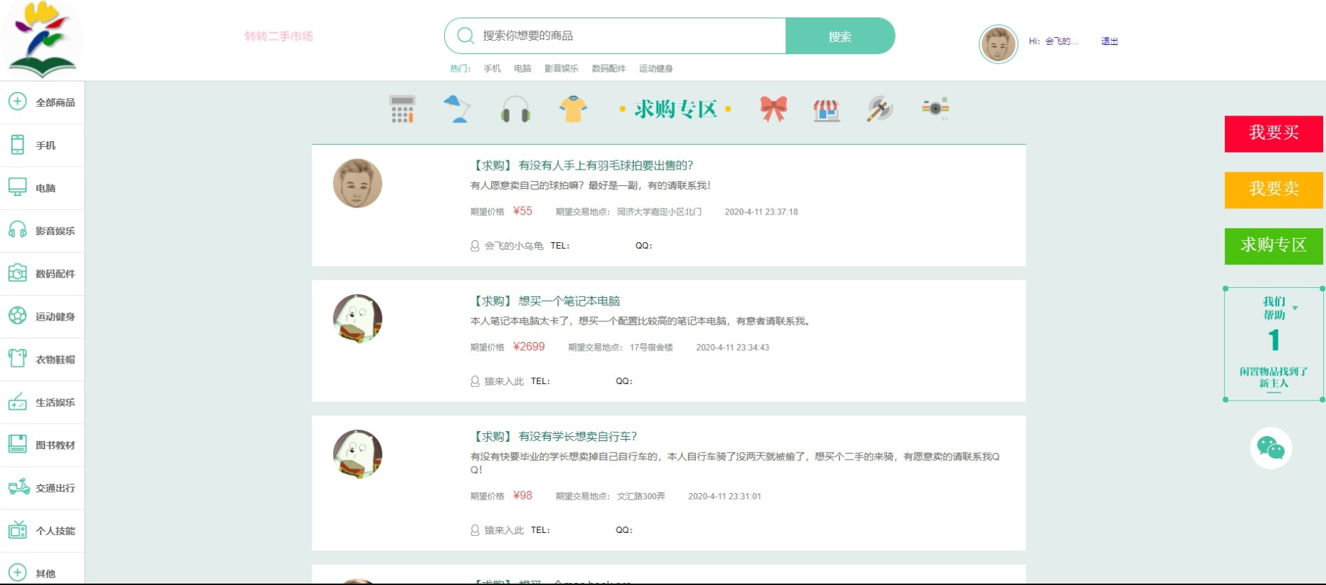 图片[3] - 校园转转二手市场源码/Java二手交易市场整站源码 - 狗凯之家免费源码网