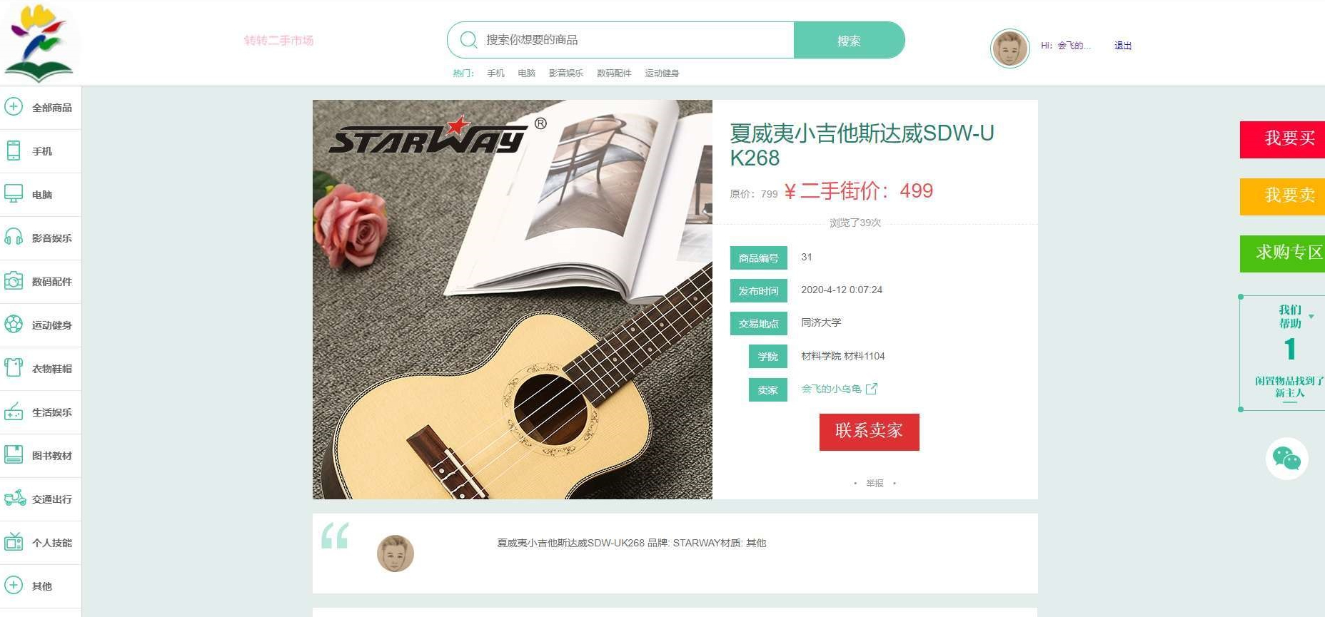 图片[2] - 校园转转二手市场源码/Java二手交易市场整站源码 - 狗凯之家免费源码网