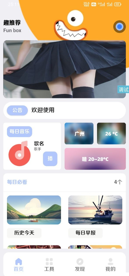 趣盒iapp源码带后台非常好看 - 狗凯之家免费源码网