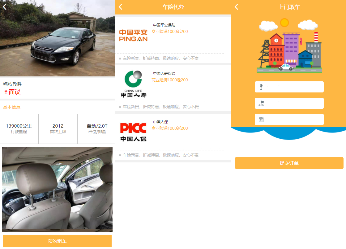 图片[2] - 途牛养车省养车平台源码买卖新车租车二手车维修装潢共享O2O程序源码 - 狗凯之家免费源码网