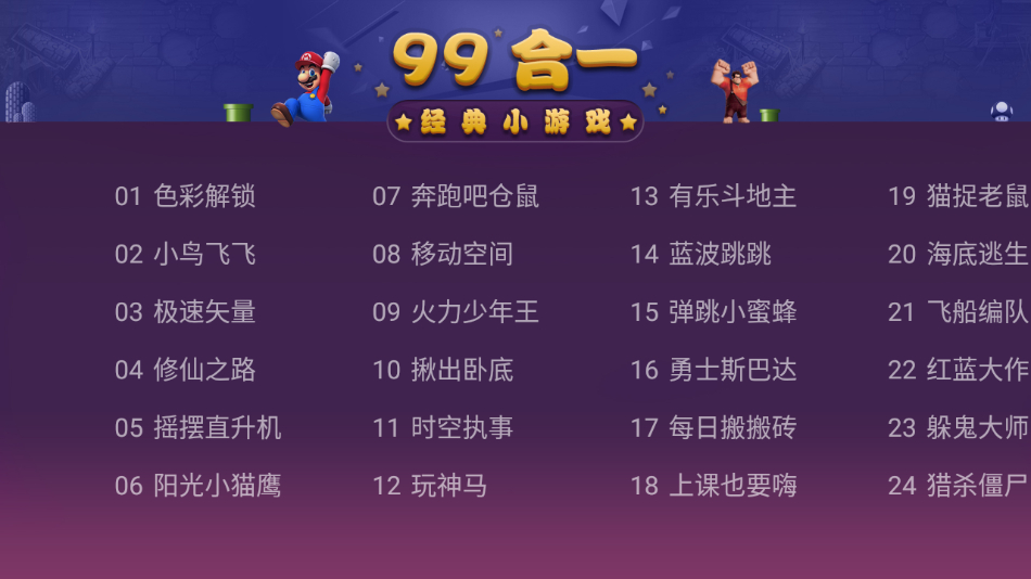 电视游戏99合1_Ver_1_01_电视TV版 - 狗凯之家免费源码网