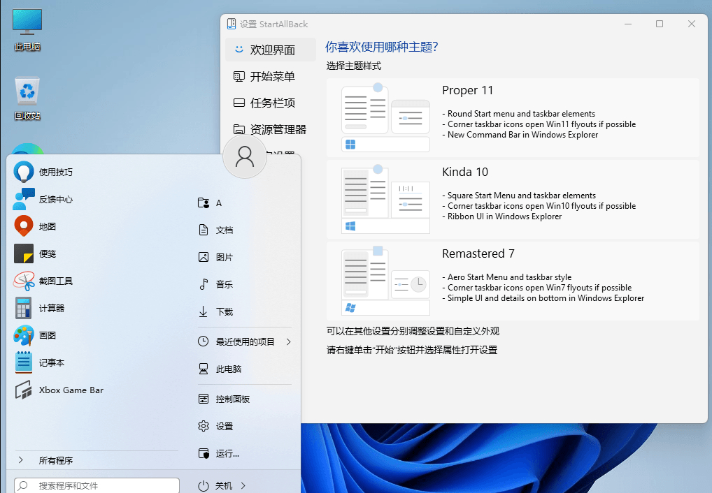 Win11开始菜单增强工具StartAllBack_3_6_5_46770531_Repack - 狗凯之家免费源码网