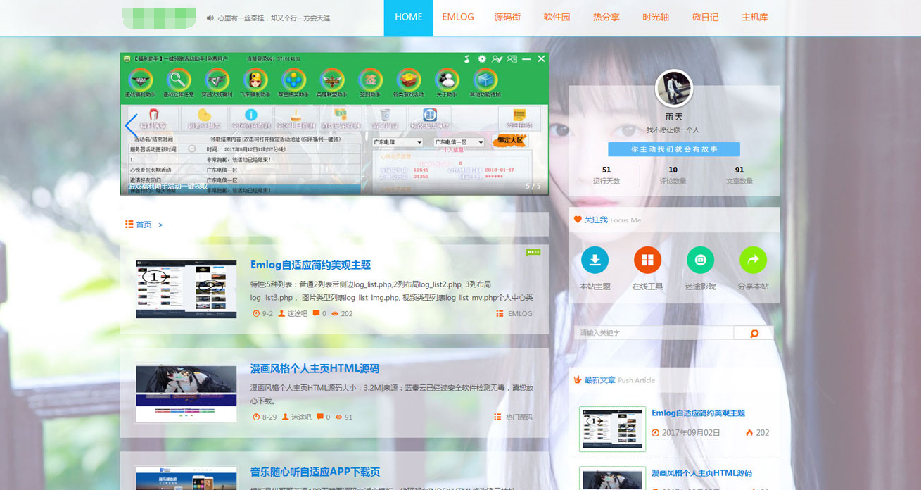 迷途emlog模板全站好看的变色模板源码 - 狗凯之家免费源码网