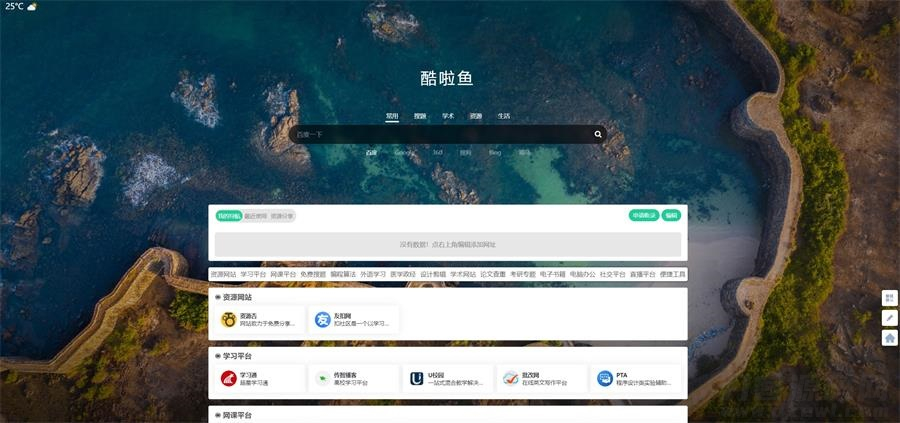 简洁开源导航主题—酷啦鱼主题 - 狗凯之家免费源码网