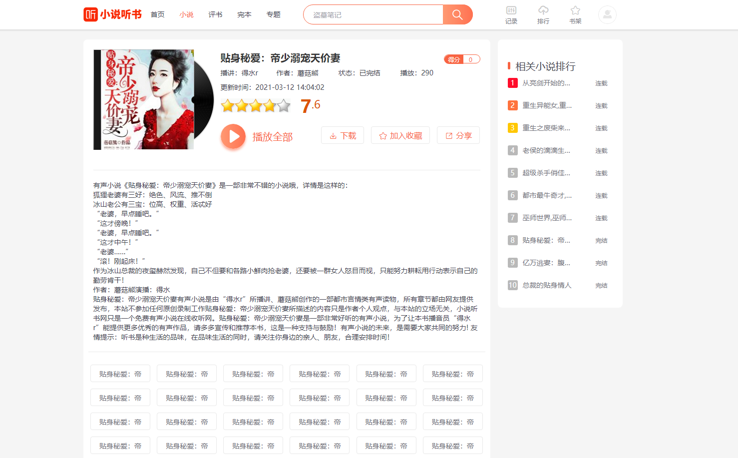 PTCMS听书系统源码 二开修复版 - 狗凯之家免费源码网