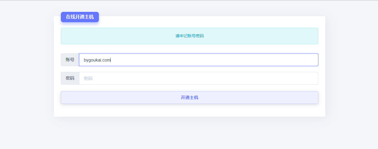 图片[4] - MN梦奈宝塔主机系统V1.6版本加API单页面开通 - 狗凯之家免费源码网