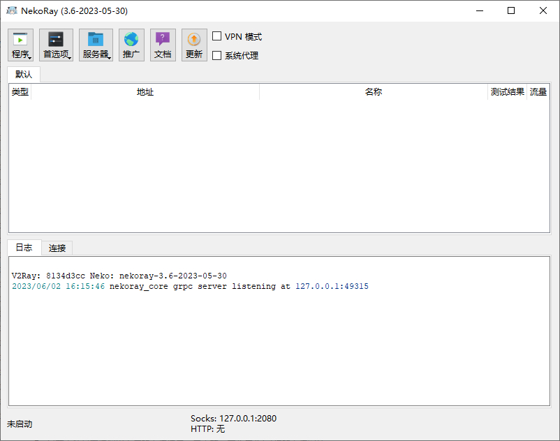 代理工具nekoray-3.6-windows64 - 狗凯之家免费源码网