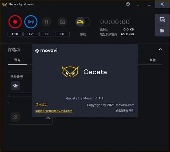 桌面录屏软件Movavi Gecata - 狗凯之家免费源码网