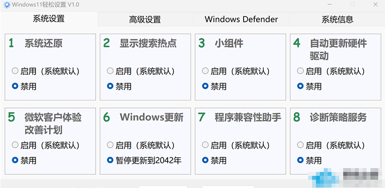 Windows11轻松设置 v1.0 - 狗凯之家免费源码网