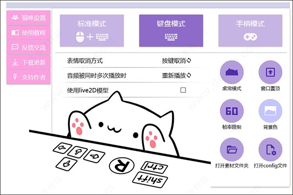 图片[4] - 按键猫咪完美全键盘版 v0.1.6附使用教程 - 狗凯之家免费源码网
