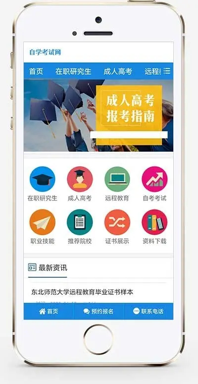 成人高考自考教育机构类网站pbootcms模板 教育考研网站源码 - 狗凯之家免费源码网