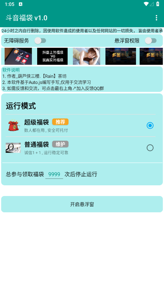 抖音福袋app自动抢福袋助手 - 狗凯之家免费源码网
