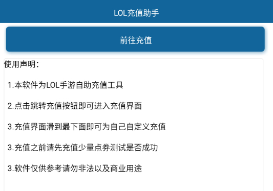 LOL自定义充值助手 - 狗凯之家免费源码网
