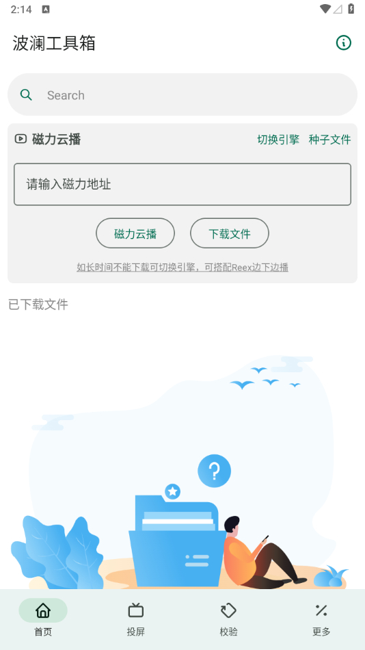 波澜工具箱介绍：磁力搜索播放、直播转播、视频投屏、AI翻译工具一应俱全 - 狗凯之家免费源码网