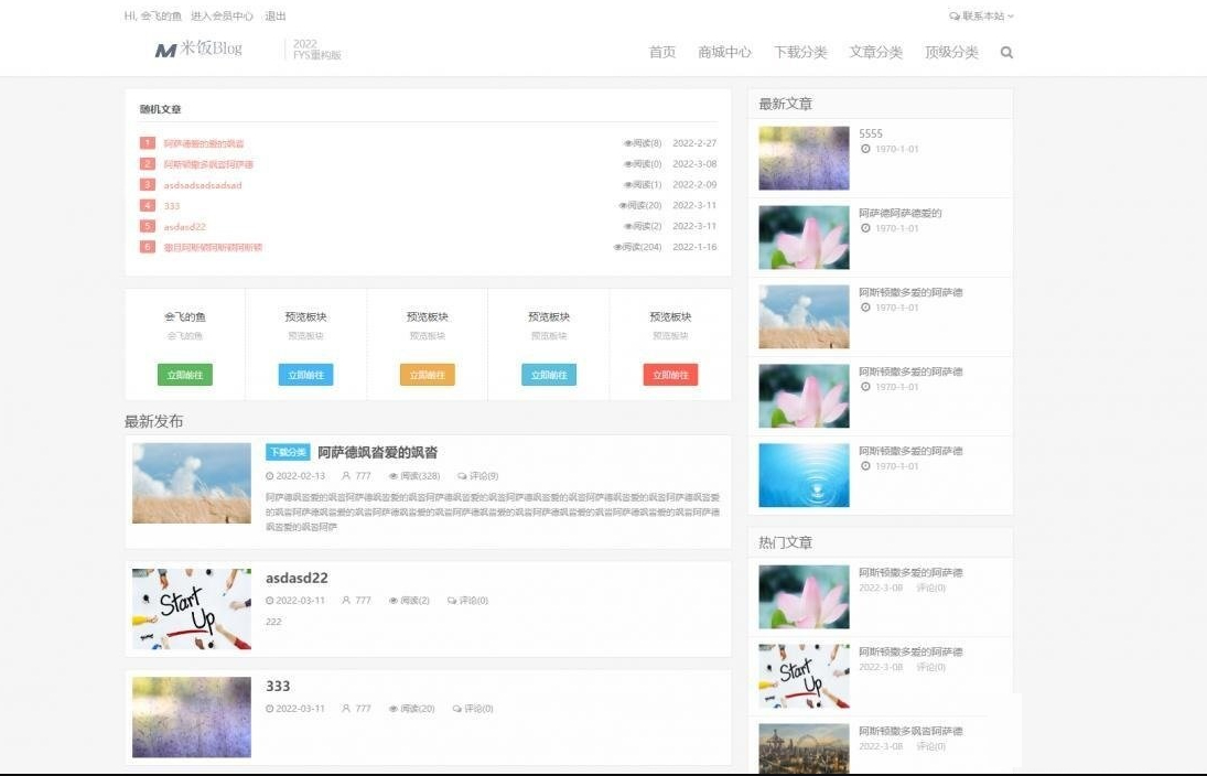 Emlog主题FysPro重构版 v3.0 - 狗凯之家免费源码网