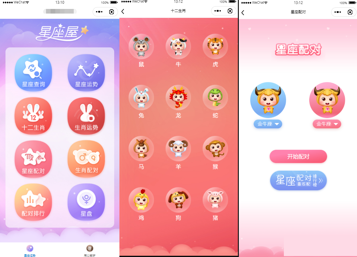 【周公解梦源码】星座运势,微信小程序源码下载 - 狗凯之家免费源码网