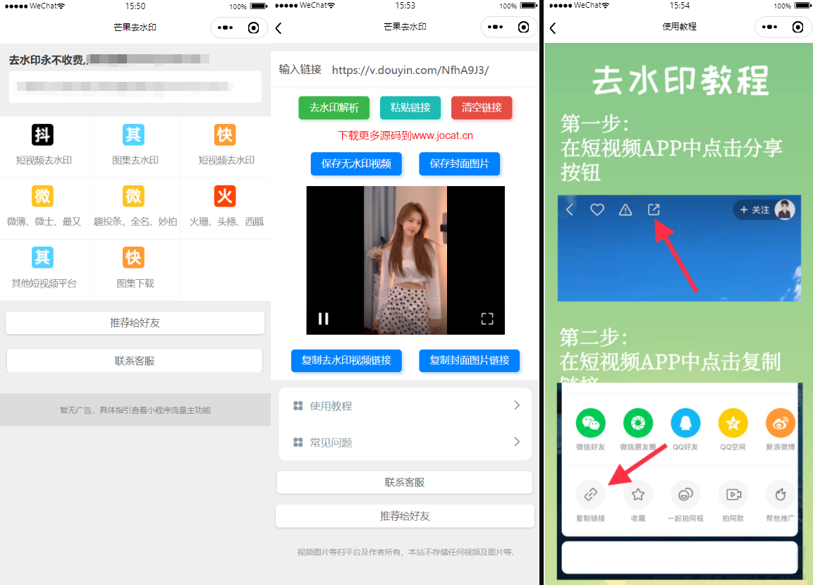 自带多平台解析接口短视频去水印图集水印小程序源码下载 - 狗凯之家免费源码网