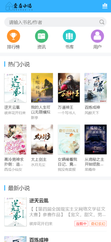 电子书全站打包源码：爱看小说网助你打造自己的电子书网站！ - 狗凯之家免费源码网