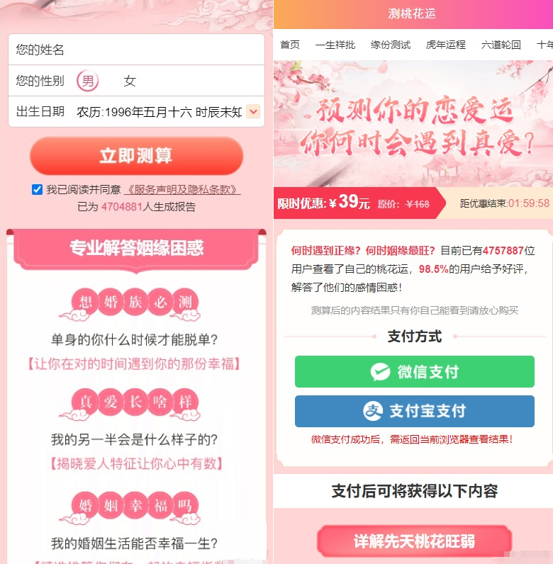 测算桃花运网站系统源码：让你轻松了解自己的桃花运势！ - 狗凯之家免费源码网