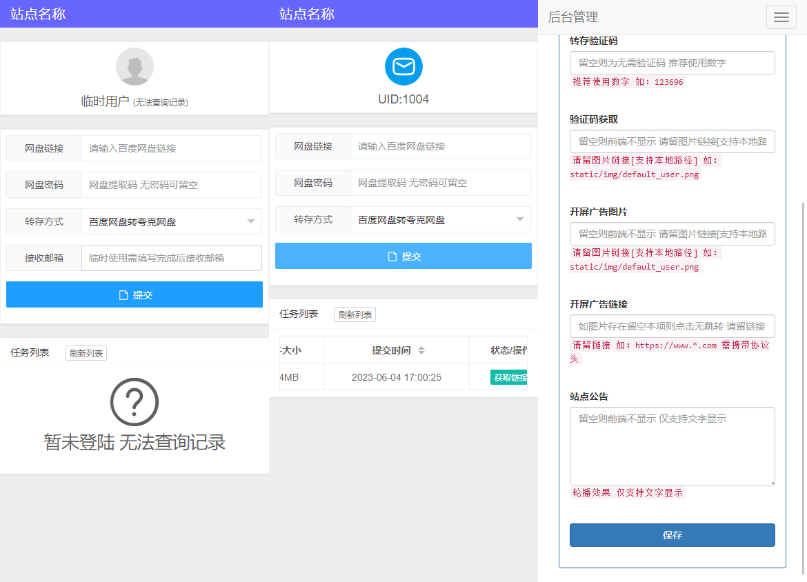 【实用工具】多网盘一键转存工具PHP源码，让你轻松将百度网盘资源转存到其他网盘！ - 狗凯之家免费源码网
