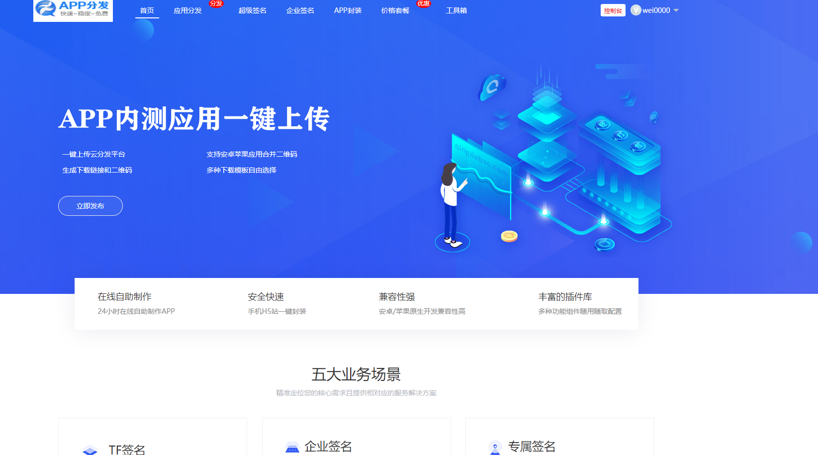带有超级签免签封装功能的第八区APP应用分发托管平台源代码仿制 - 狗凯之家免费源码网