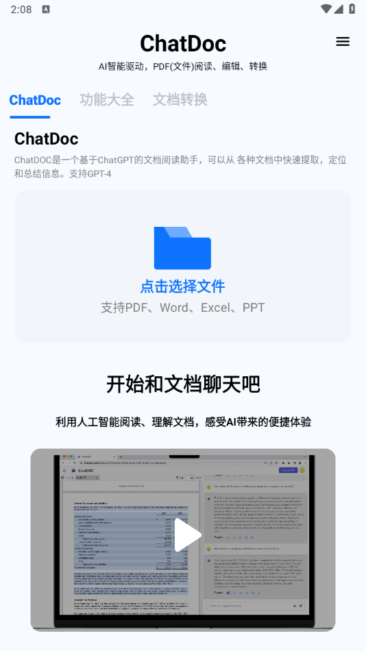 ChatDoc_人工智能文件阅读助手 - 狗凯之家免费源码网