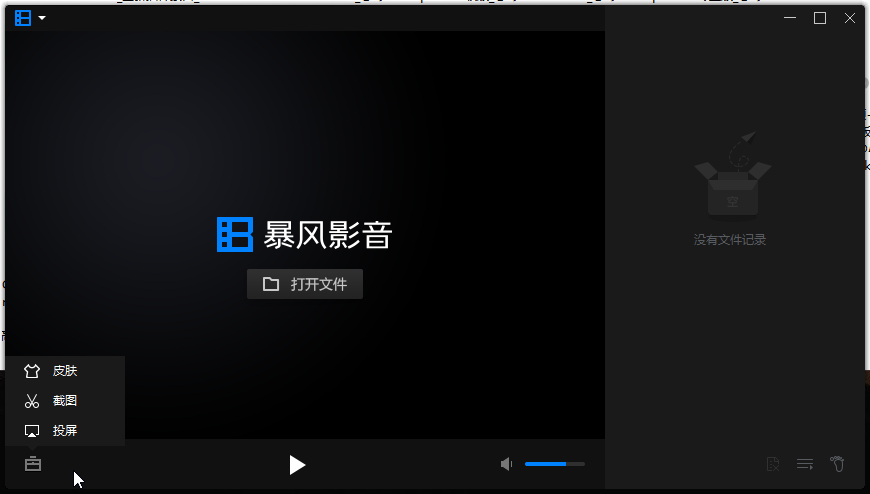 暴风影音多开绿色精简版 - 狗凯之家免费源码网