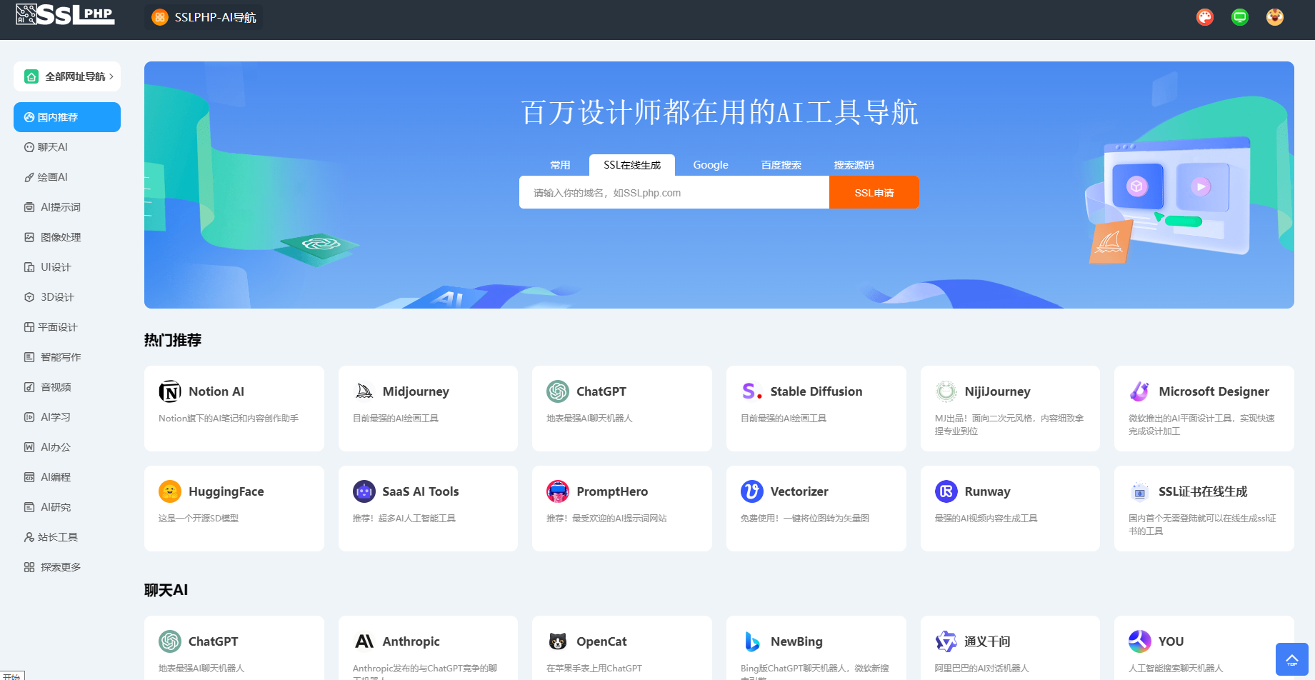 全新UI的AI网址导航系统源码 基于Thinkphp6框架 - 狗凯之家免费源码网